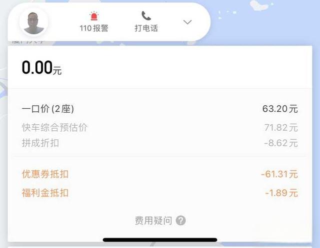 用滴滴打车怎样做到最大优惠?-