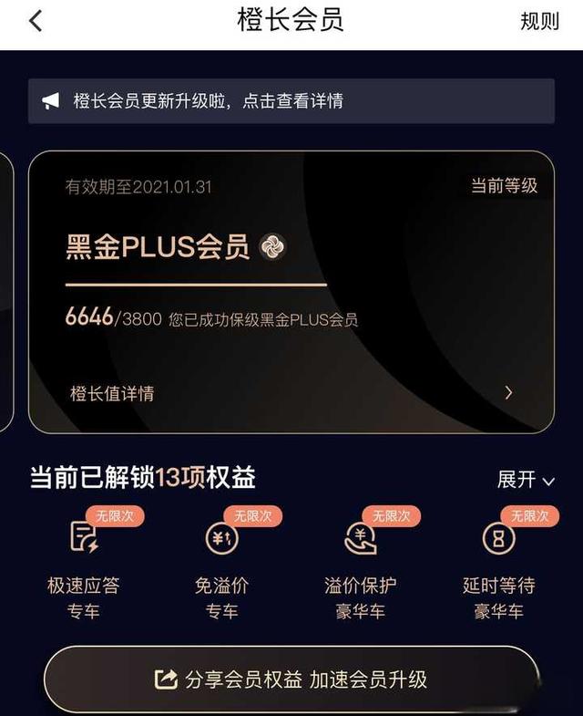 用滴滴打车怎样做到最大优惠?-