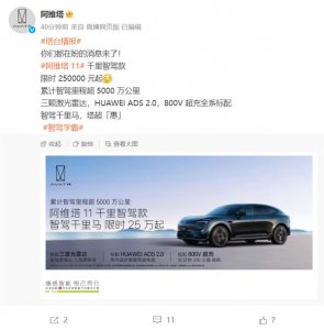 ​25万元！阿维塔11千里智驾款上线：全国都能“无图开”