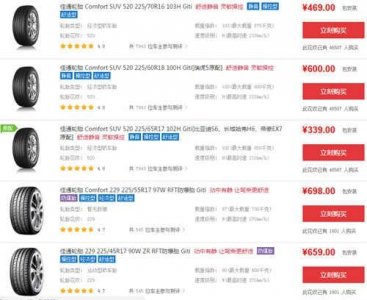​佳通轮胎价格表225、多少钱