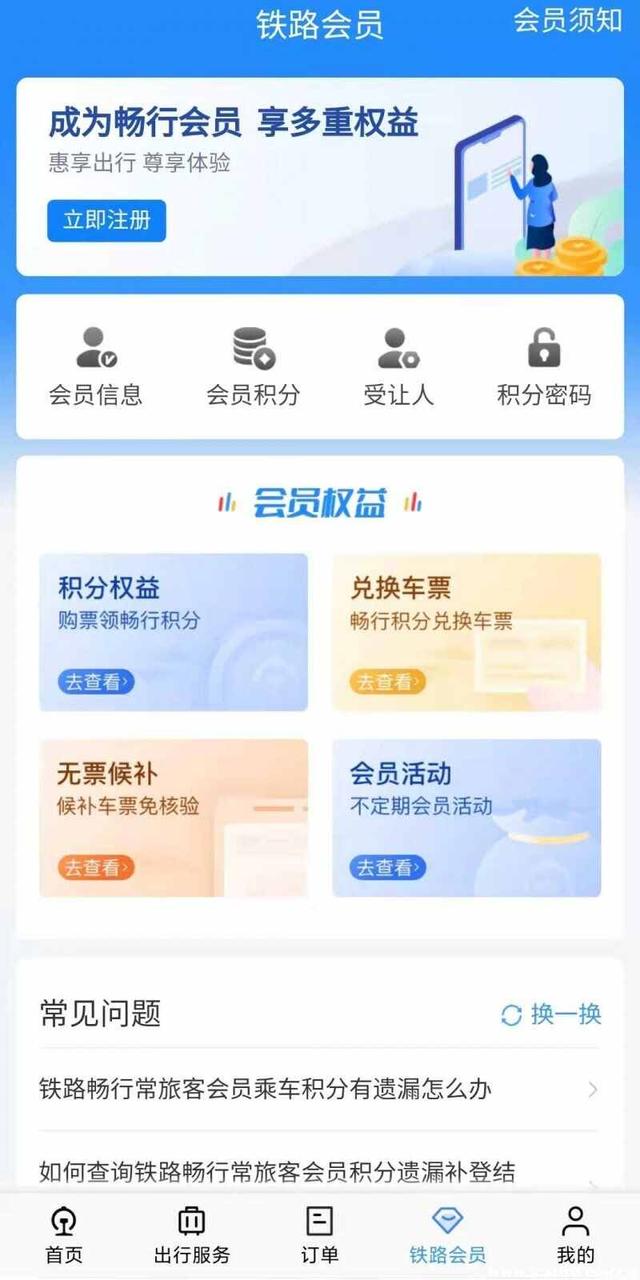 12306会员有什么作用?激活12306会员需要付费吗-