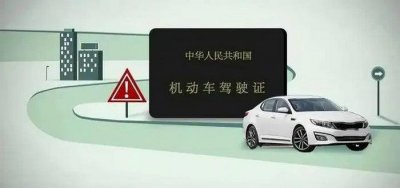 ​驾驶证异地换证新规定