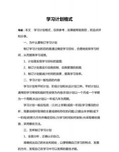 ​学习计划怎么写,学习计划怎么写