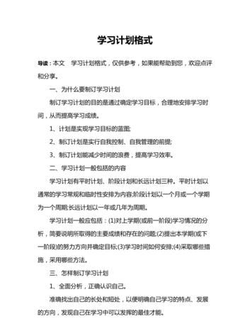 学习计划怎么写