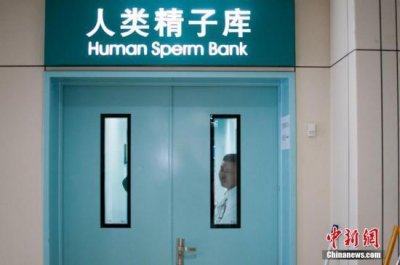 ​人类精子库国内有几个（探访人类精子库）