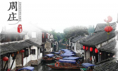 ​周庄旅游攻略超详细（周庄古镇旅游攻略：那些你不知道的美景美食）