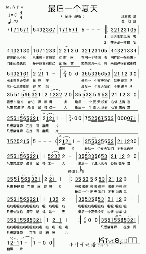 最后一个夏天歌词金莎(最后一个夏天歌词表达什么意思)-第1张图片-