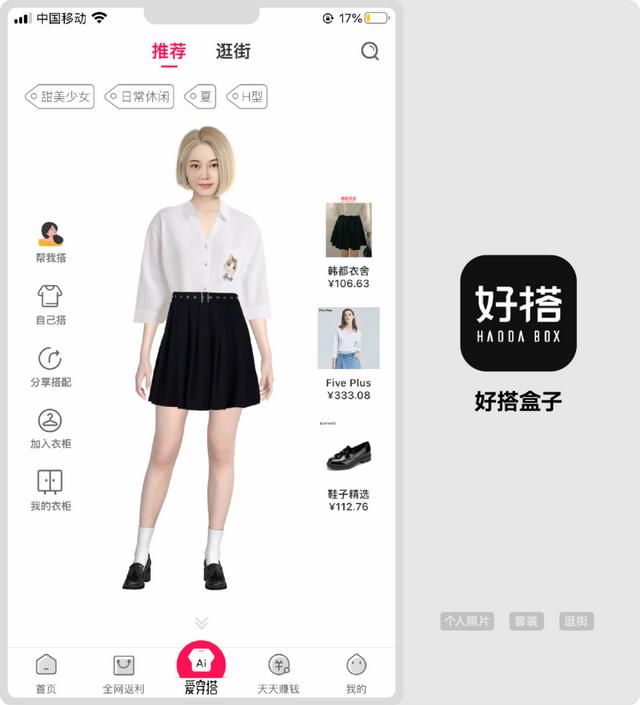 线上虚拟试衣运用的技术(虚拟试衣遭疯狂吐槽)(2)