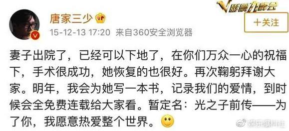 唐家三少妻子去世 深夜发文: “我的木子走了。”