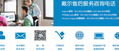 dell售后(戴尔维修服务网点查询)