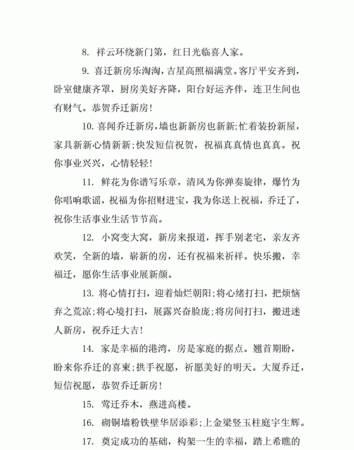 自己搬家的祝福语怎么说