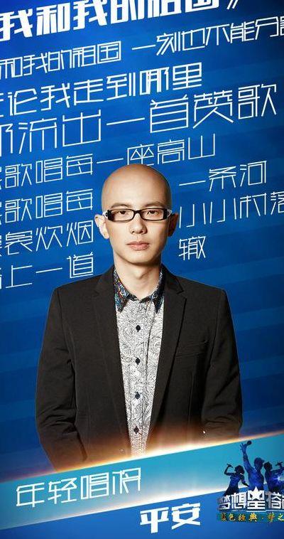 平安歌手(平安歌手成名曲)