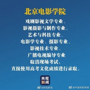​我为什么建议你不要报考北电和中戏