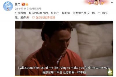 ​张杰分享和谢娜配音片段为谢娜庆生 张杰谢娜感情历程