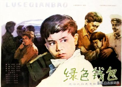 ​回顾长影拍摄的经典老电影《绿色钱包》：一个少年偷了钱包引发的未成年人教育