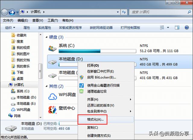 超详介绍电脑格式化教程（电脑怎么格式化）(2)
