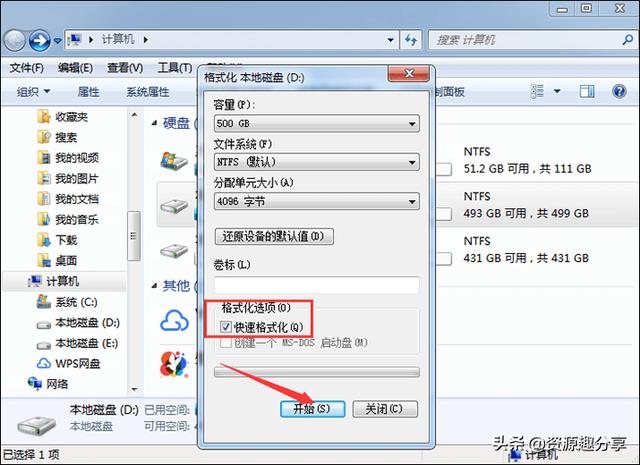 超详介绍电脑格式化教程（电脑怎么格式化）(3)
