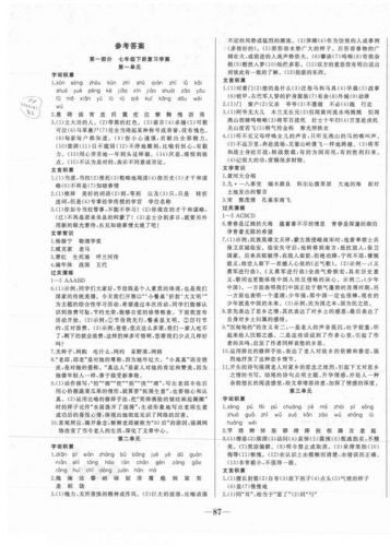 卷霸七年级上册语文答案(一线课堂七年级上册语文答案)-第1张图片-