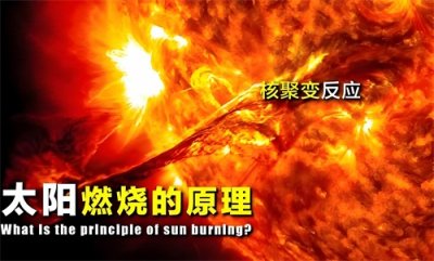 ​《流浪地球》预言会成真？深度揭秘太阳的惊天演变