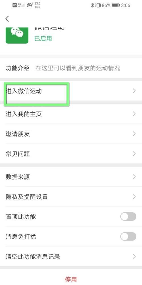 如何开启微信运动功能