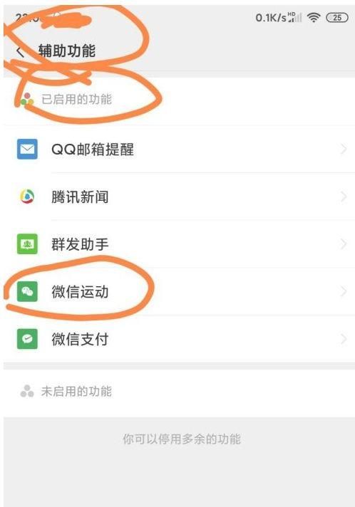 微信运动怎么开启,怎样开启微信运动