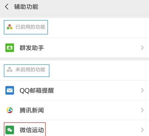 怎么打开微信运动步数