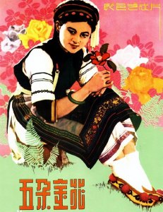 ​当年主演电影《五朵金花》的五位女演员