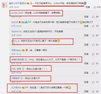 ​《极限挑战》开播时间闹笑话，官微精确时间，粉丝纷纷担心！