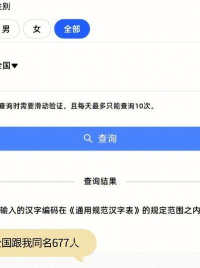 全国同名同姓查询网（全国同名同姓查询同名查询系统）