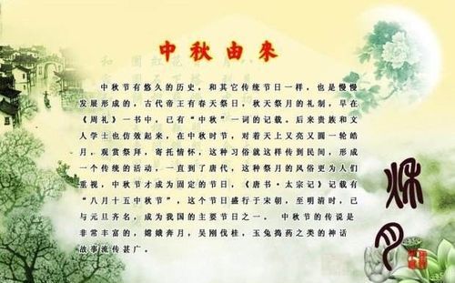 中秋节的来历和风俗是什么