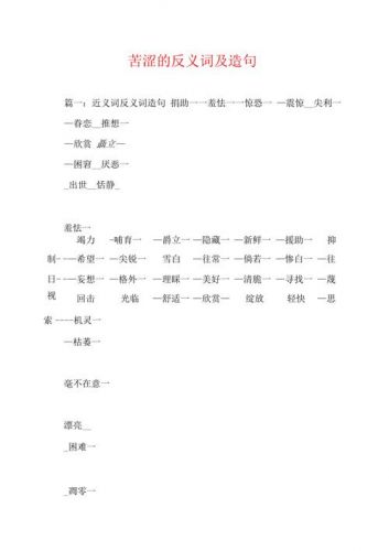 存心的反义词和近义词(存心的反义词最佳答案)-第1张图片-