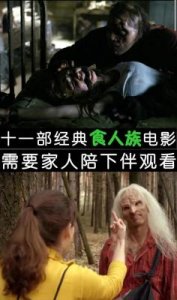 ​食人族电影大全(食人族的电影)