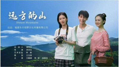 ​首部全程在屏南拍摄的院线电影《远方的山》将于2月28日上映！敬请关注！