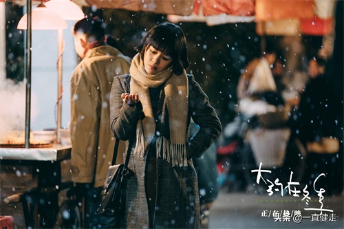 爱情电影——《大约在冬季》
