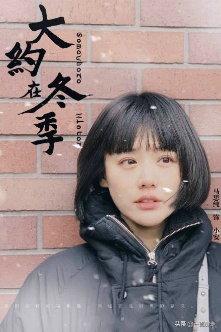 爱情电影——《大约在冬季》