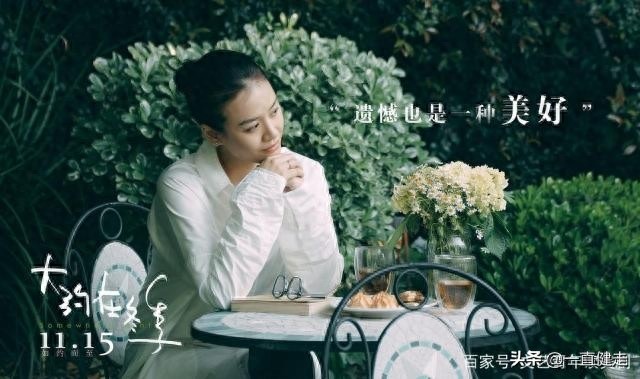 爱情电影——《大约在冬季》