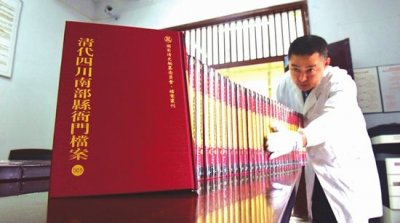 ​《清代四川南部县衙门档案》：中国文献史上的奇迹