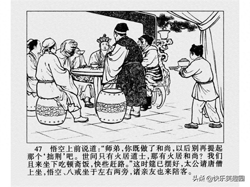 《西游记》之高老庄