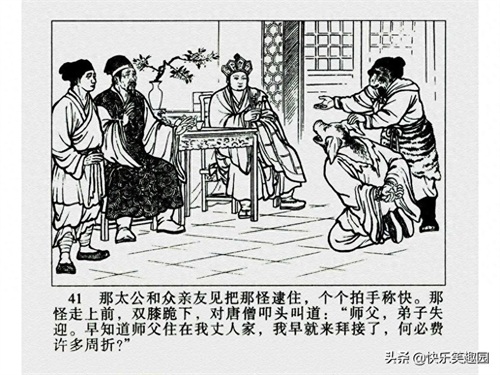 《西游记》之高老庄