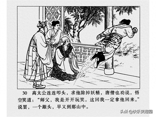 《西游记》之高老庄