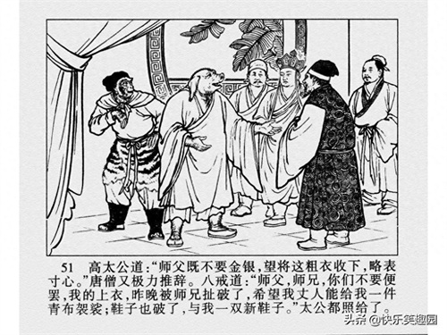 《西游记》之高老庄