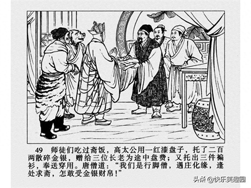 《西游记》之高老庄