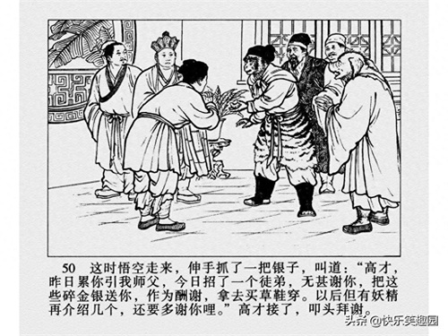 《西游记》之高老庄