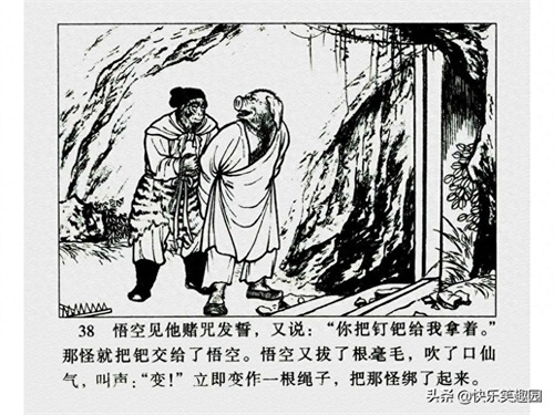 《西游记》之高老庄