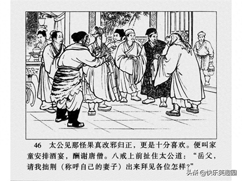 《西游记》之高老庄