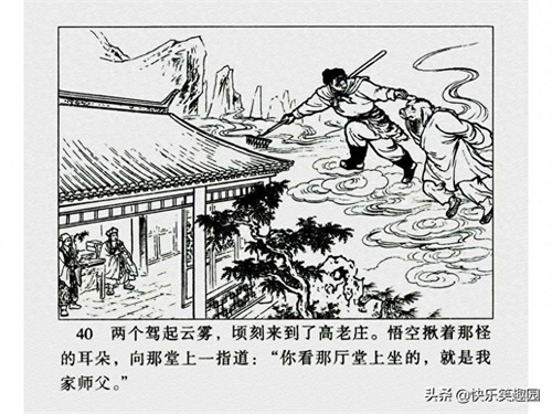 《西游记》之高老庄