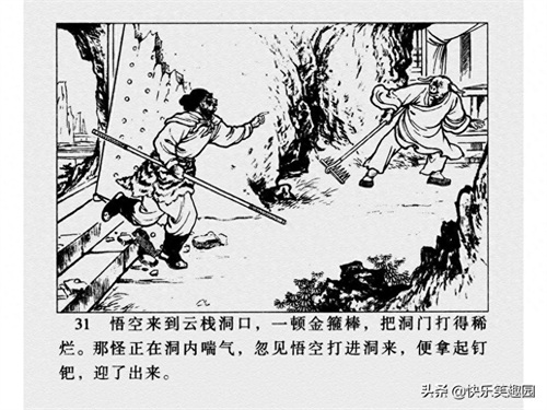 《西游记》之高老庄