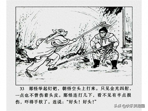 《西游记》之高老庄