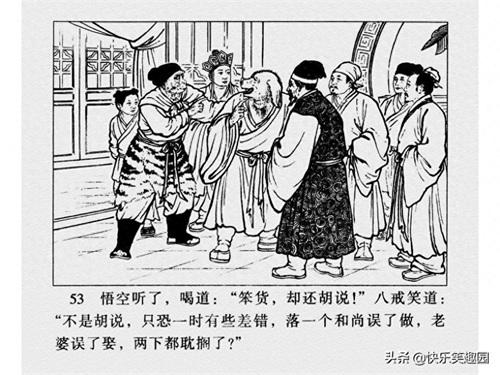 《西游记》之高老庄