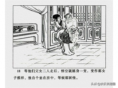 《西游记》之高老庄